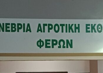 Η αγροτική παραγωγή στο επίκεντρο στις Φέρες