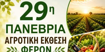 Στο επίκεντρο η αγροτική παραγωγή και η επιχειρηματικότητα