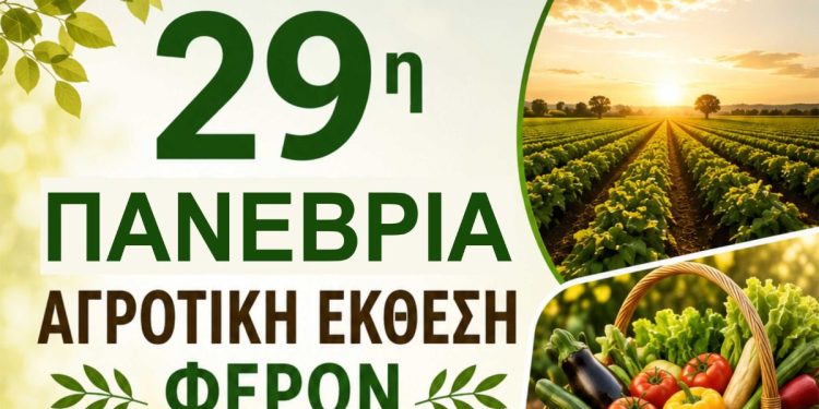 Στο επίκεντρο η αγροτική παραγωγή και η επιχειρηματικότητα