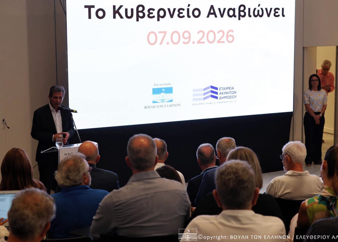 Το «Παλατάκι» γίνεται σημείο παρουσίας της Βουλής