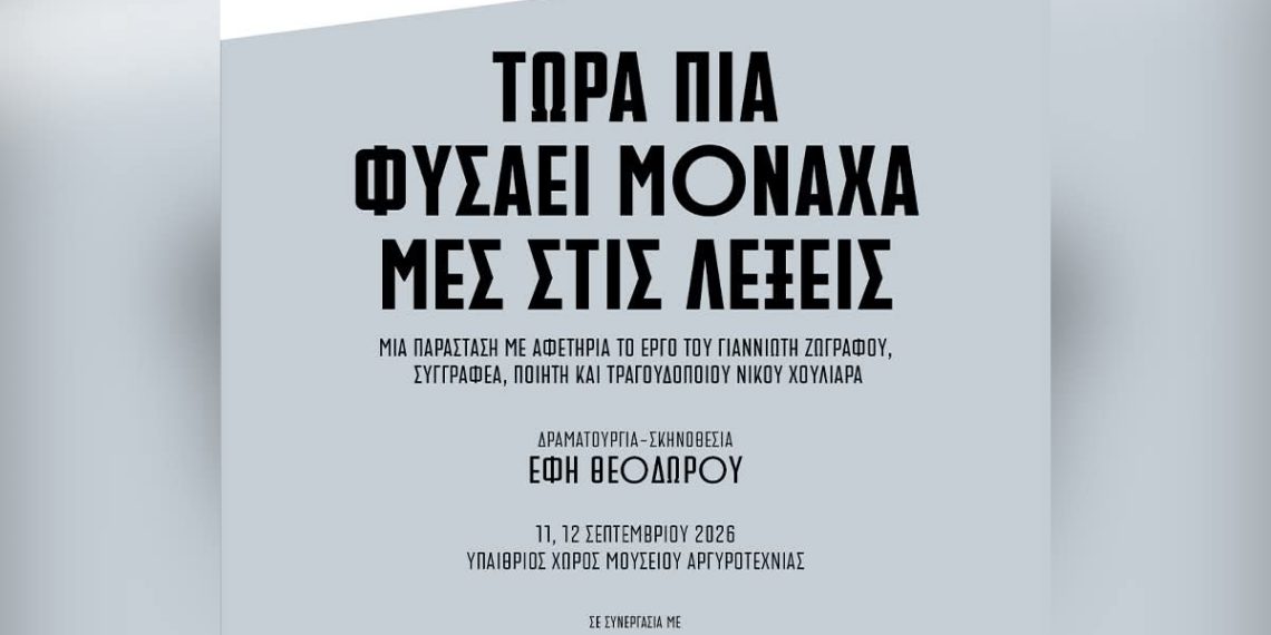 Πολιτιστικές δράσεις που ξεχωρίζουν | 7–13.09