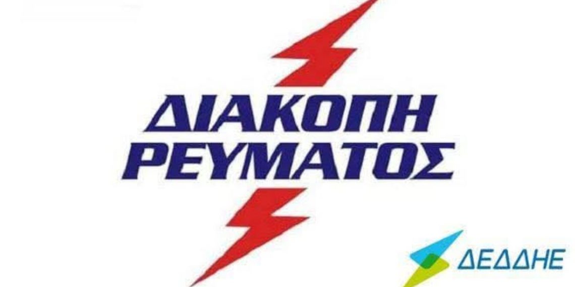 Διακοπή ρεύματος στη Δαδιά
