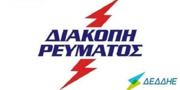 Διακοπή ρεύματος στη Δαδιά