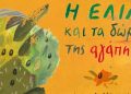 Διαβάζουμε τον τόπο μας