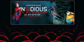 Νέες κινηματογραφικές προβολές για κάθε γούστο