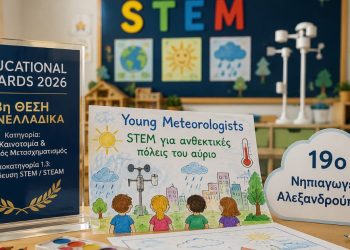 Σημαντική διάκριση για το 19ο Νηπιαγωγείο Αλεξανδρούπολης