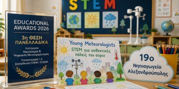 Σημαντική διάκριση για το 19ο Νηπιαγωγείο Αλεξανδρούπολης
