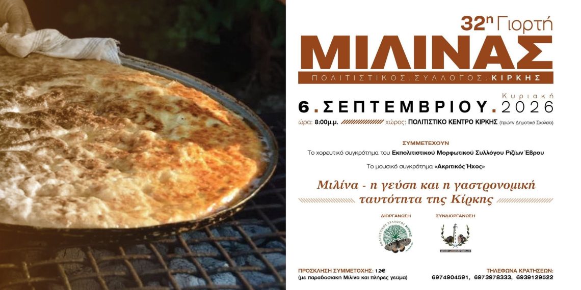 Μια ξεχωριστή βραδιά γεύσης, μουσικής, χορού και παράδοσης στις 6 Σεπτεμβρίου