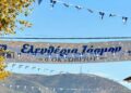 107 χρόνια από την Απελευθέρωση του Ιάσμου