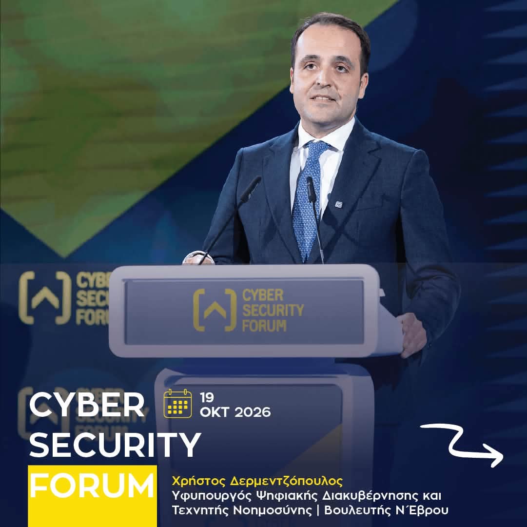 Χρήστος Δερμεντζόπουλος στο 3ο Cyber Security Forum