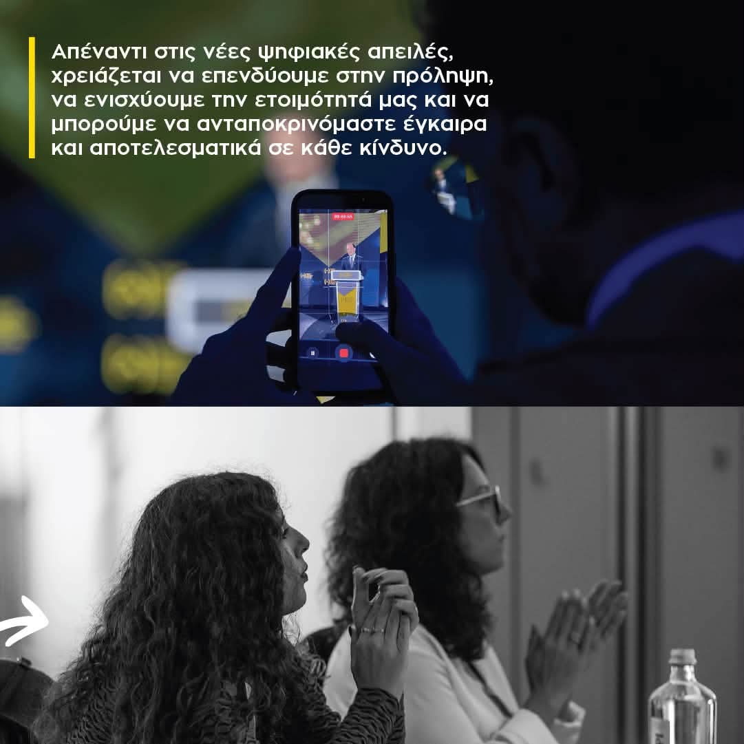 Η κυβερνοασφάλεια στο επίκεντρο του 3ου Cyber Security Forum