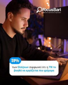 Τεχνητή Νοημοσύνη: Ευκαιρίες και ανησυχίες