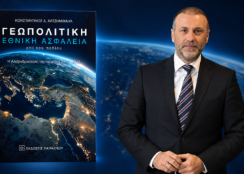 “Γεωπολιτική & Εθνική Ασφάλεια επί του πεδίου” – Το βιβλίο του Κωνσταντίνου Χατζημιχαήλ και η συζήτηση για το μέλλον της πόλης