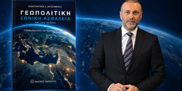 “Γεωπολιτική & Εθνική Ασφάλεια επί του πεδίου” – Το βιβλίο του Κωνσταντίνου Χατζημιχαήλ και η συζήτηση για το μέλλον της πόλης