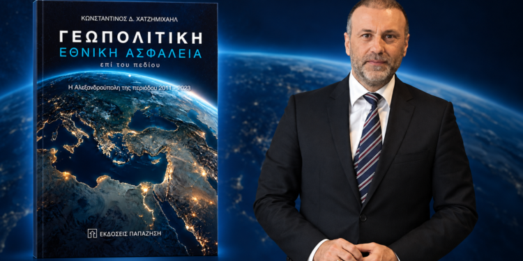 “Γεωπολιτική & Εθνική Ασφάλεια επί του πεδίου” – Το βιβλίο του Κωνσταντίνου Χατζημιχαήλ και η συζήτηση για το μέλλον της πόλης