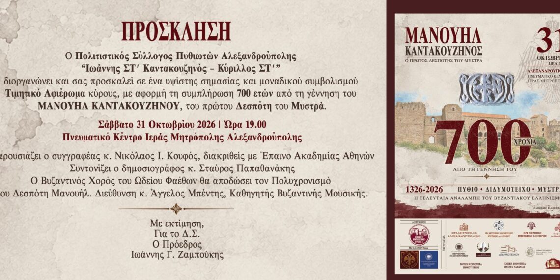 Πύθιο – Διδυμότειχο – Μυστράς