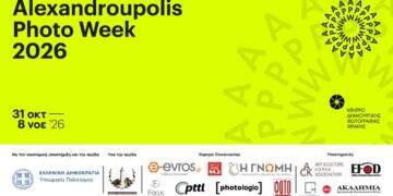Αλεξανδρούπολη: Πρώτη Εβδομάδα Φωτογραφίας