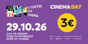 Τέσσερις προβολές στον κινηματογράφο «Ηλύσια» στην Αλεξανδρούπολη στις 29 Οκτωβρίου.