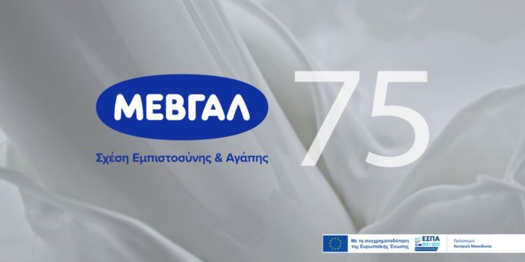 Επένδυση 161,64 εκατ. ευρώ σχεδιάζει η ΜΕΒΓΑΛ για νέα μονάδα παραγωγής γιαουρτιού στα Κουφάλια.