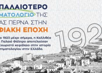 Το παλαιότερο κτηματολόγιο της χώρας περνά στην ψηφιακή εποχή