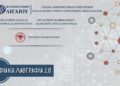 Διεθνές συνέδριο για την Ψηφιακή Λαογραφία