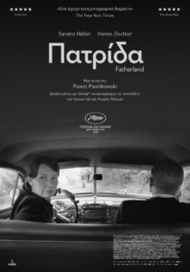 ΠΑΤΡΙΔΑ
