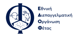 Τύρναβος: Ενημερωτική ημερίδα της ΕΔΟΦ για τη Φέτα ΠΟΠ